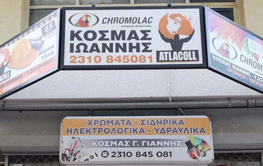 κατάστημα πινακίδα